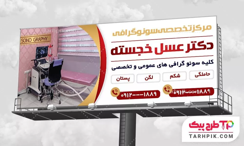 بنر طرح مدرن سونوگرافی قابل تغییر سایز و رنگ