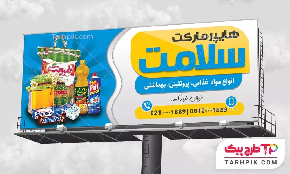 فایل لایه باز PSD بنر بقالی آماده چاپ