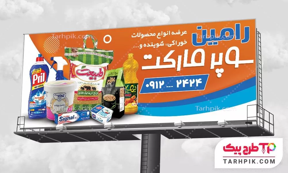 دانلود طرح بنر سوپر مارکت به صورت لایه باز