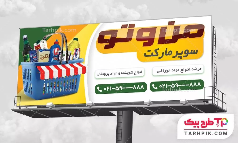فایل اورجینال بنر سوپر مارکت با کیفیت بالا