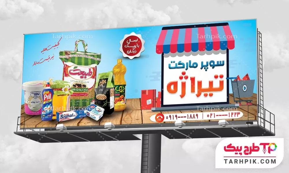 فایل لایه باز PSD بنر سوپر مارکت قابل تغییر سایز و رنگ