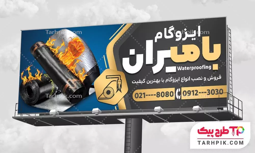 بنر لاکچری ایزوگام و قیرگونی قابل تغییر سایز و رنگ