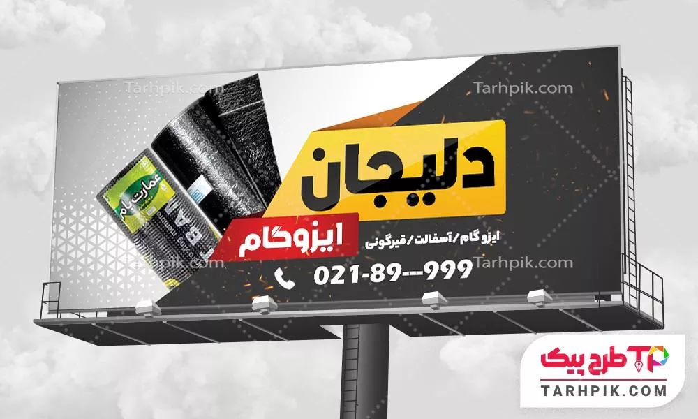 قالب آماده بنر خدمات ایزوگام با قابلیت ویرایش المان ها