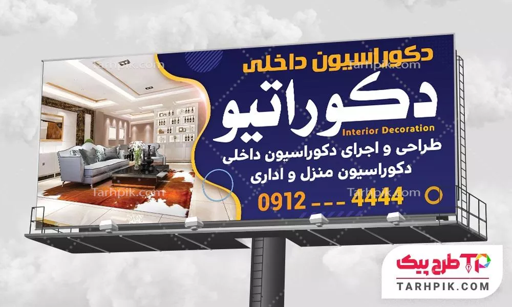 بنر طرح فتوشاپ دکوراسیون داخلی