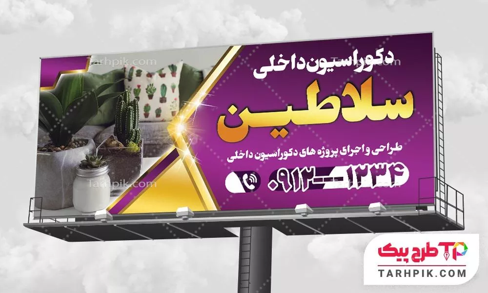 فایل فتوشاپ بنر دکوراسیون داخلی