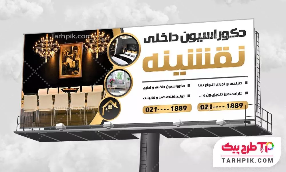 طرح لایه باز بنر دکوراسیون داخلی با قابلیت شخصی سازی