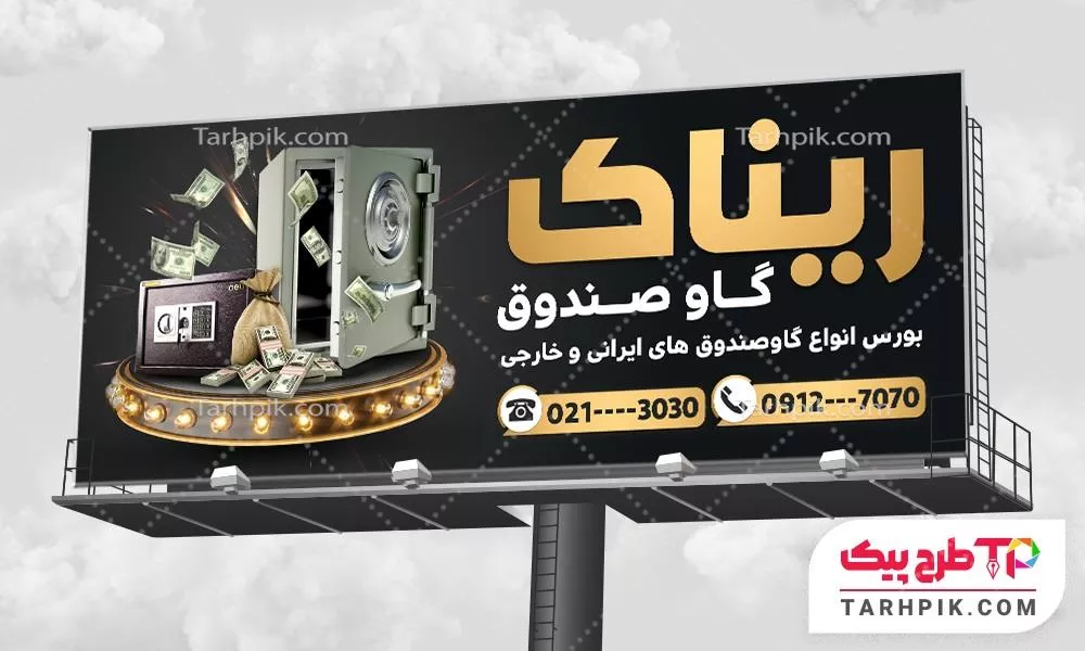 بنر طرح با کیفیت گاوصندوق با قابلیت ویرایش المان ها