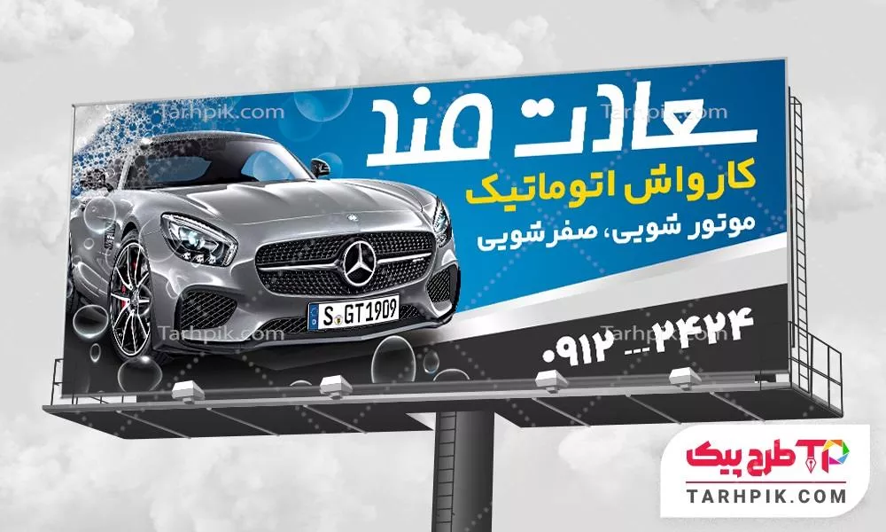 بنر طرح مینیمال اتو واش قابل تغییر سایز و رنگ