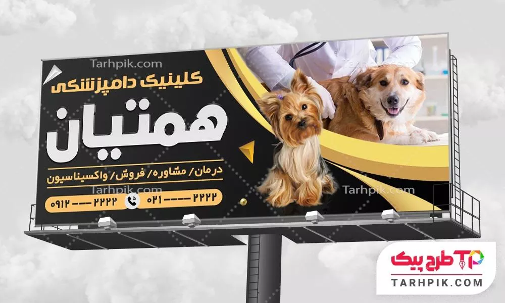 بنر لاکچری کلینیک دامپزشکی با قابلیت ویرایش المان ها