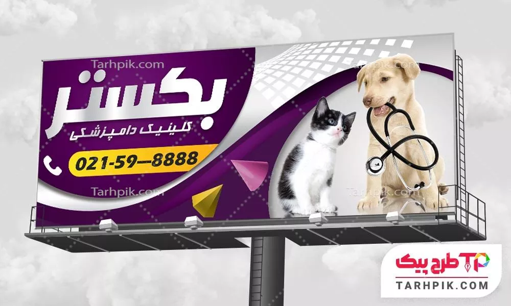 فایل لایه باز PSD بنر دامپزشکی
