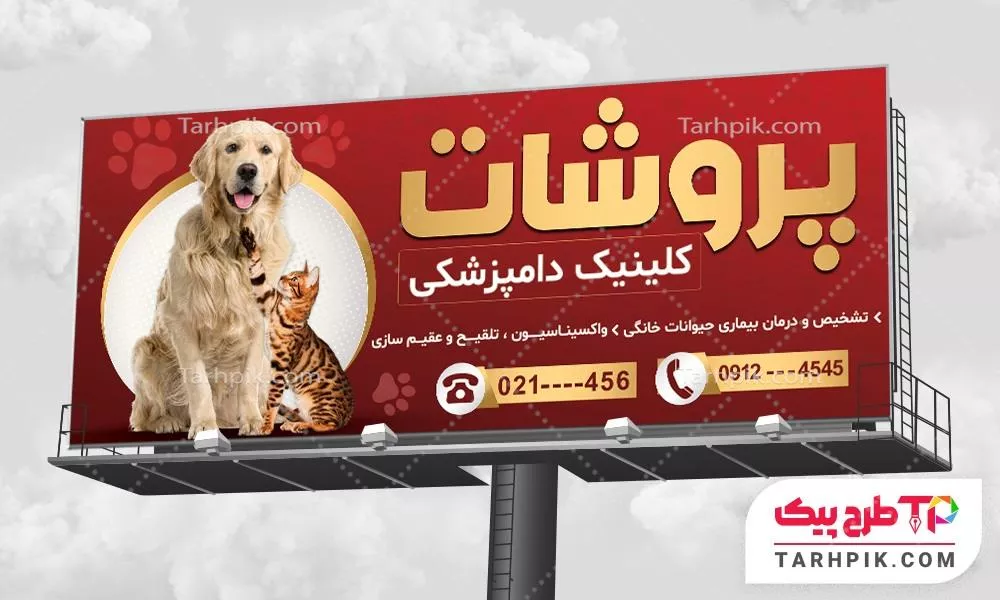 فایل آماده چاپ بنر دامپزشکی