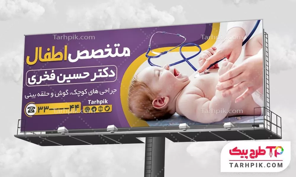 نمونه رایگان بنر متخصص اطفال و کودکان آماده چاپ