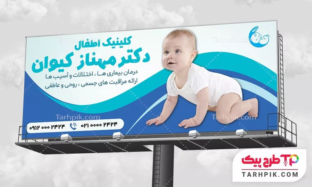 بنر طرح حرفه ای متخصص اطفال آماده چاپ