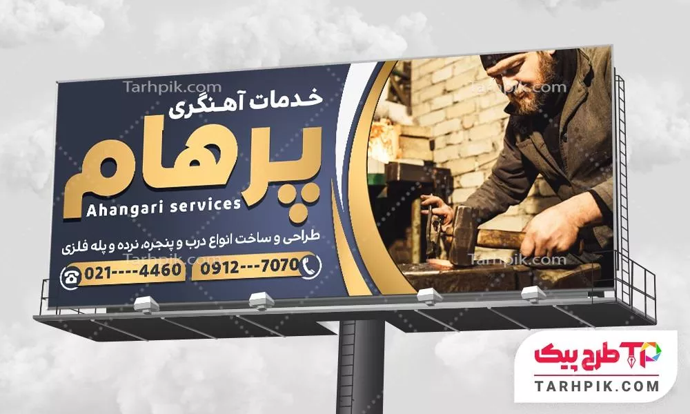 دانلود فایل بنر خدمات آهنگری به صورت لایه باز