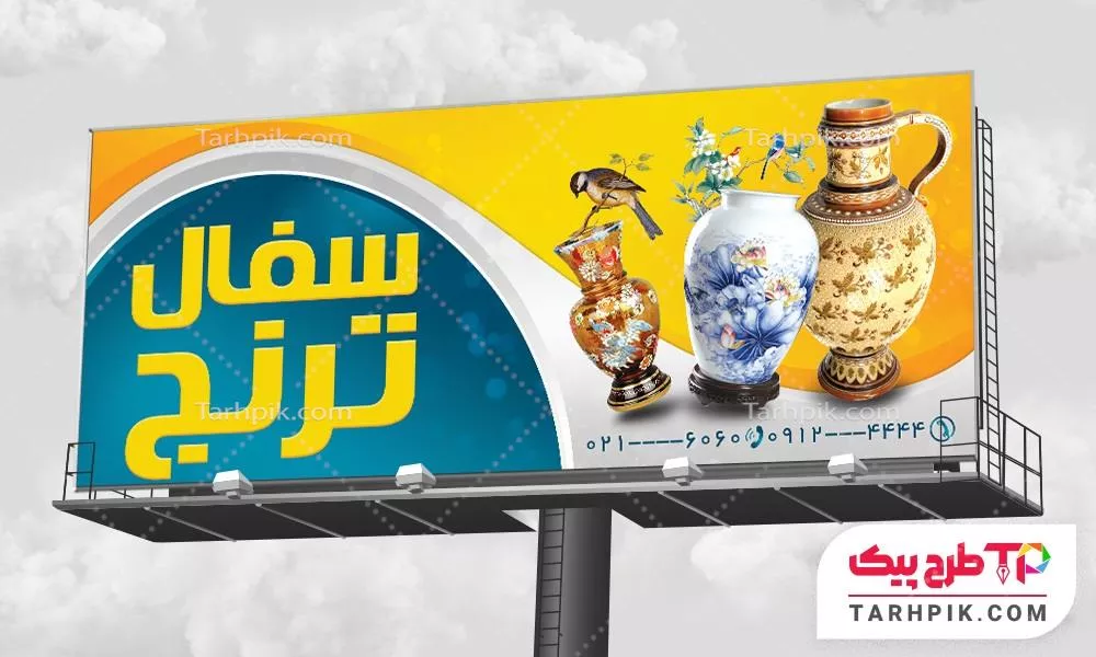 دانلود رایگان بنر سفال با قابلیت ویرایش المان ها