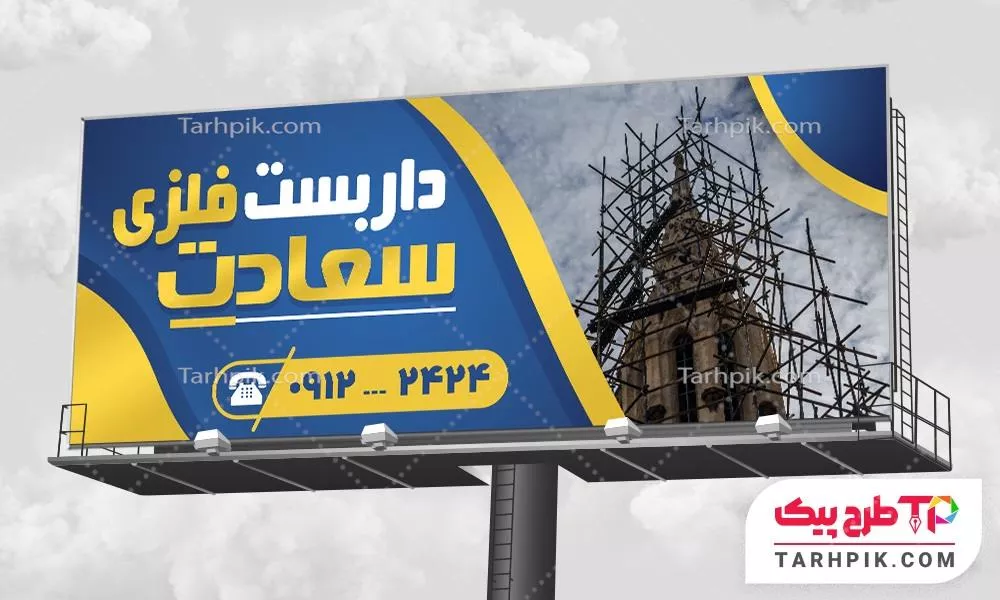 نمونه آماده بنر داربست فلزی قابل تغییر سایز و رنگ