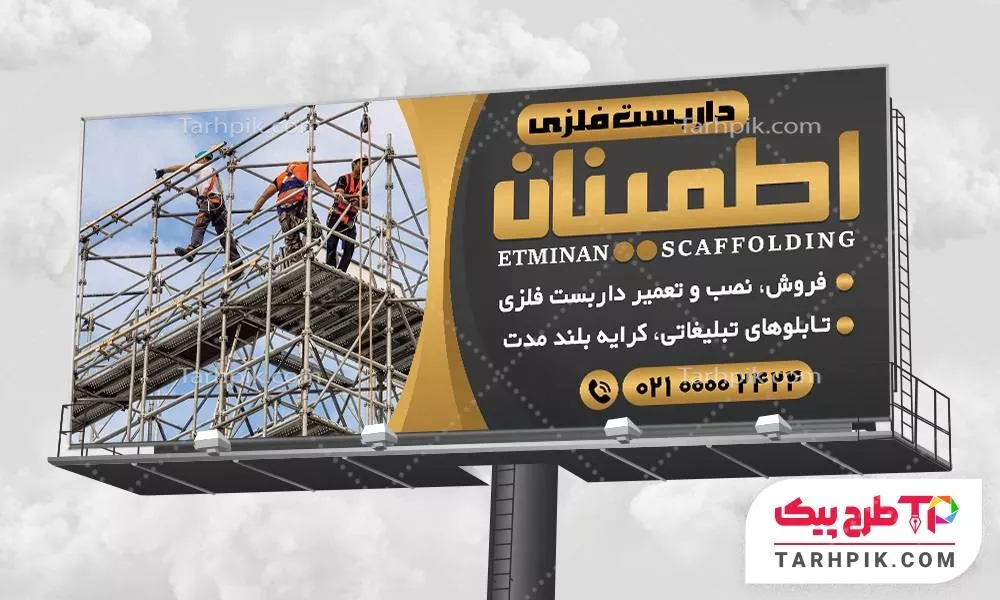 بنر لاکچری داربست فلزی با قابلیت شخصی سازی