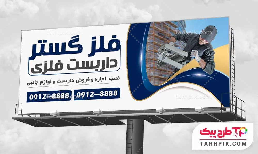 بنر کلاسیک داربست با کیفیت بالا