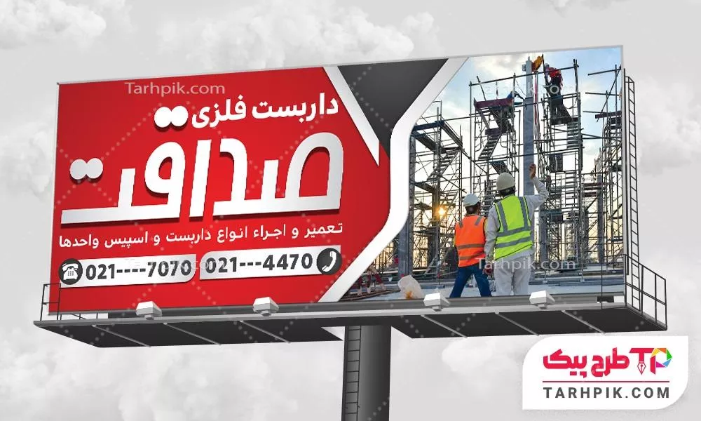 دانلود رایگان بنر داربست فلزی با قابلیت ویرایش المان ها