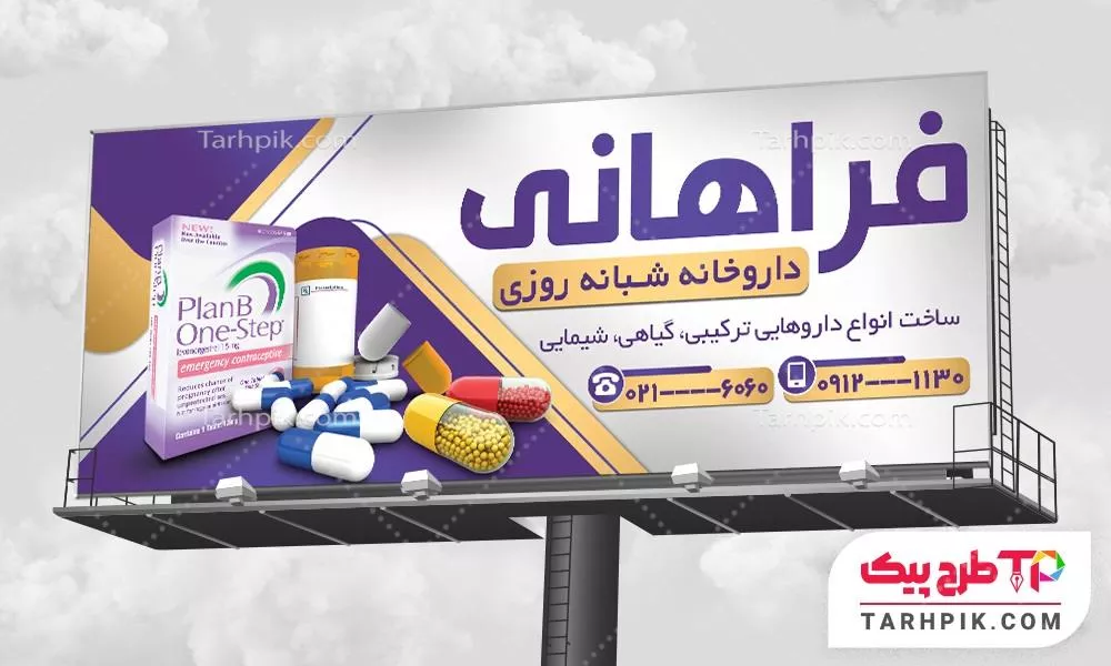 بنر نمونه طرح داروخانه با قابلیت شخصی سازی