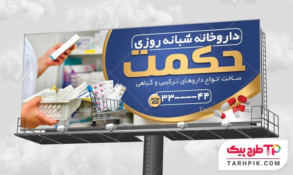 طرح آماده بنر شرکت دارو سازی آماده چاپ