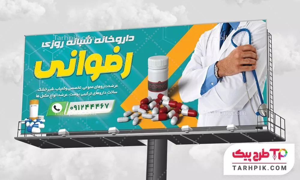 بنر مدرن داروخانه با کیفیت بالا