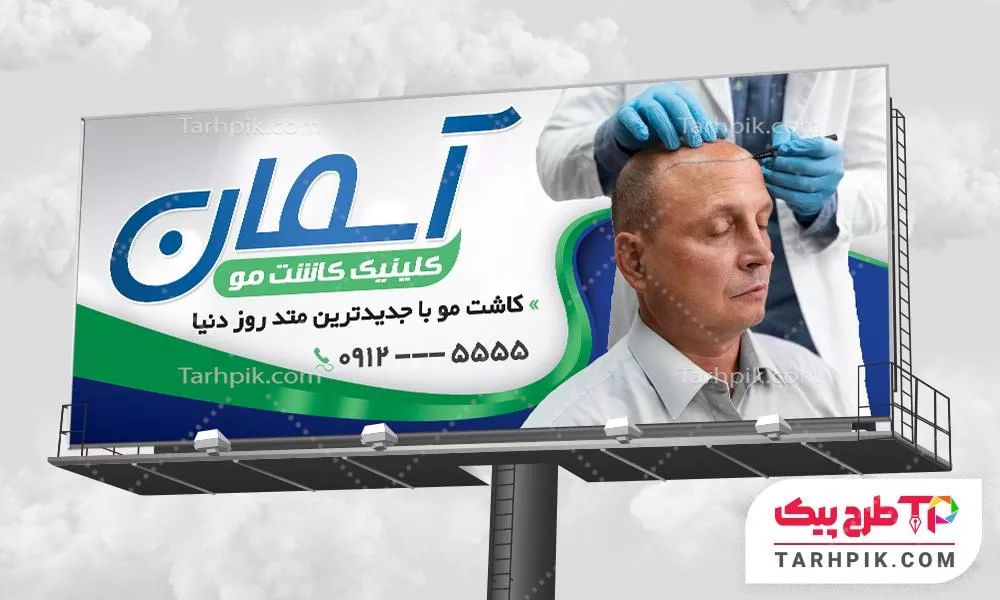 فایل آماده چاپ بنر کاشت مو با قابلیت ویرایش المان ها