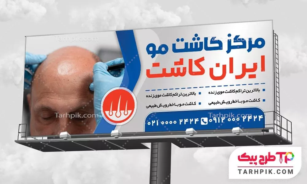 نمونه رایگان بنر کاشت مو به صورت لایه باز