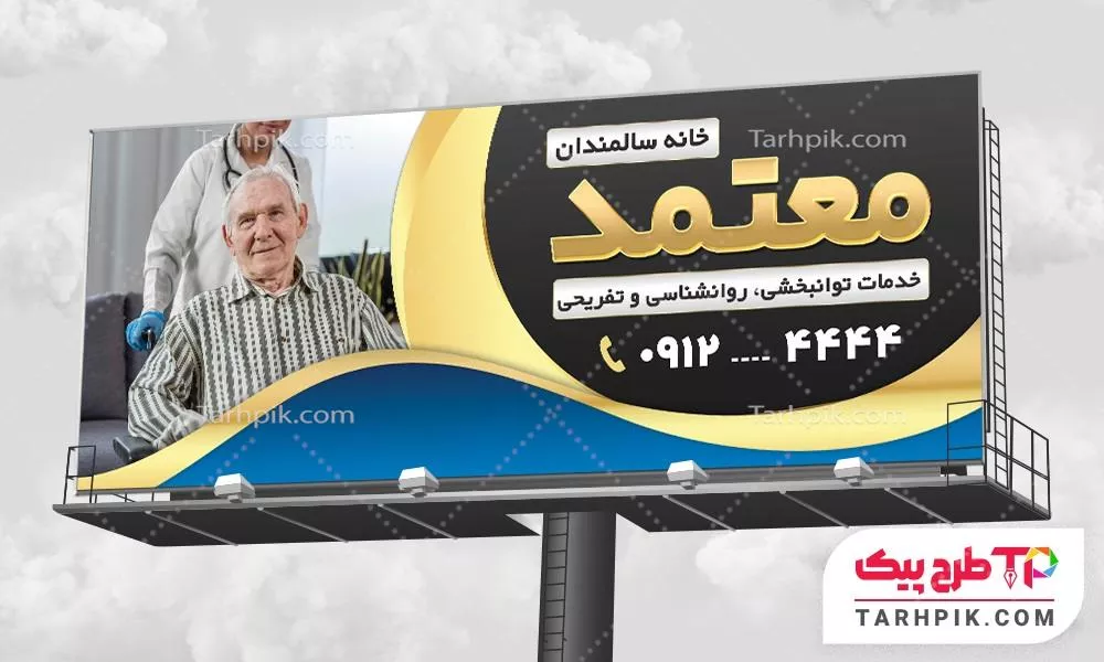 دانلود طرح بنر خانه سالمندان با کیفیت بالا