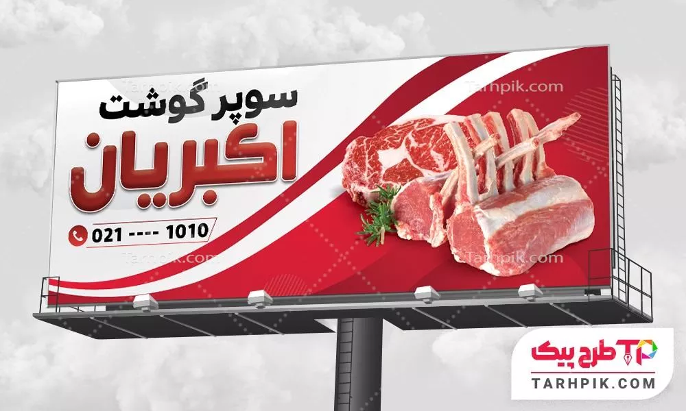 بنر کلاسیک سوپر گوشت آماده چاپ