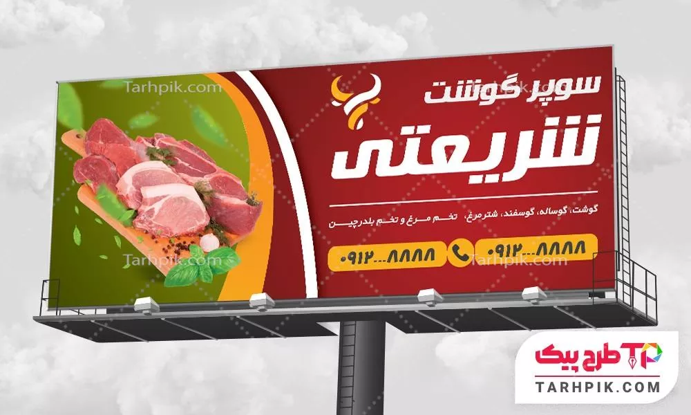 بنر طرح حرفه ای قصابی با قابلیت ویرایش متن و فونت