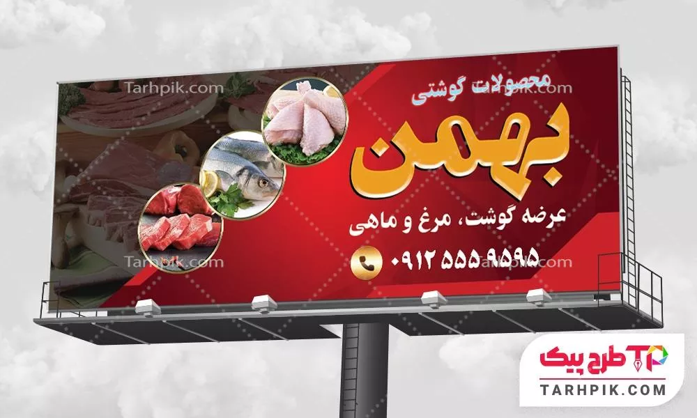 تمپلیت بنر قصابی به صورت لایه باز