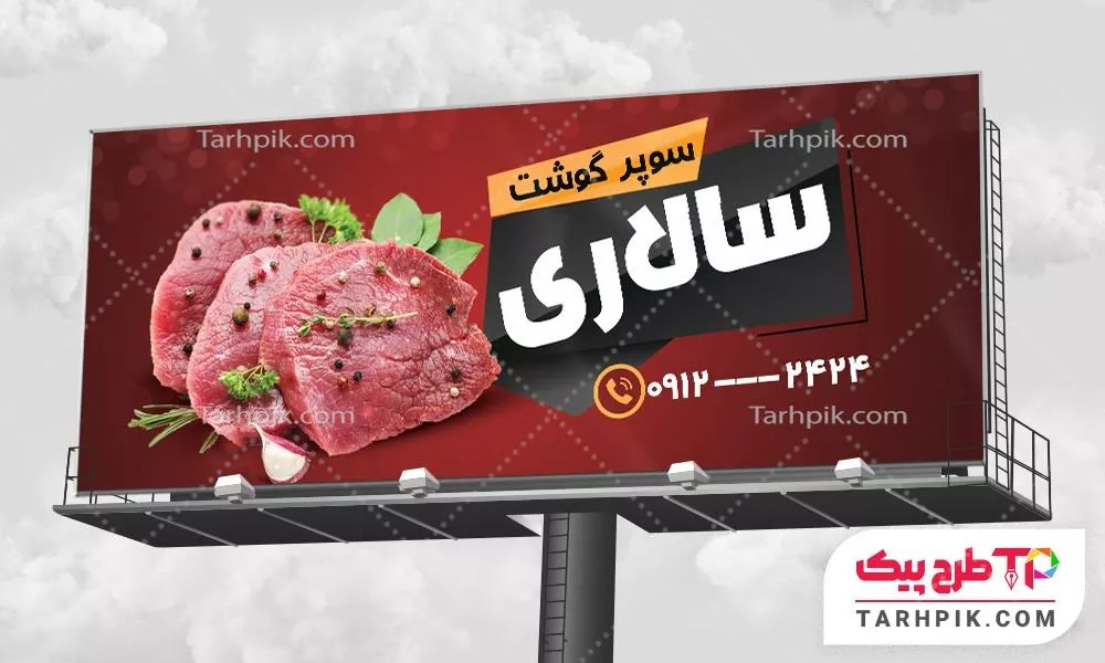 دانلود فایل بنر قصابی با قابلیت شخصی سازی