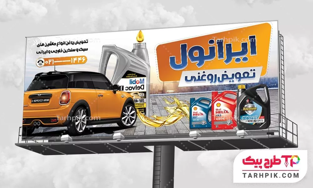 فایل PSD بنر تعویض روغنی به صورت لایه باز