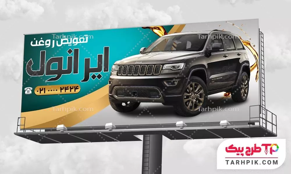 بنر طرح 1404 تعویض روغن با قابلیت ویرایش متن و فونت