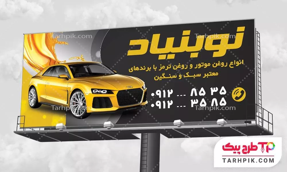 بنر طرح 1405 تعویض روغن به صورت لایه باز