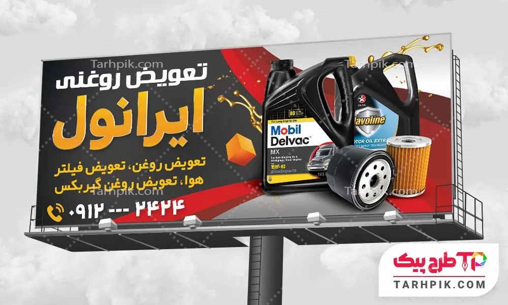 فایل فتوشاپ بنر تعویض روغن
