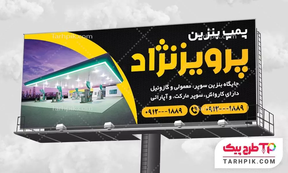بنر طرح مدرن پمپ بنزین به صورت لایه باز