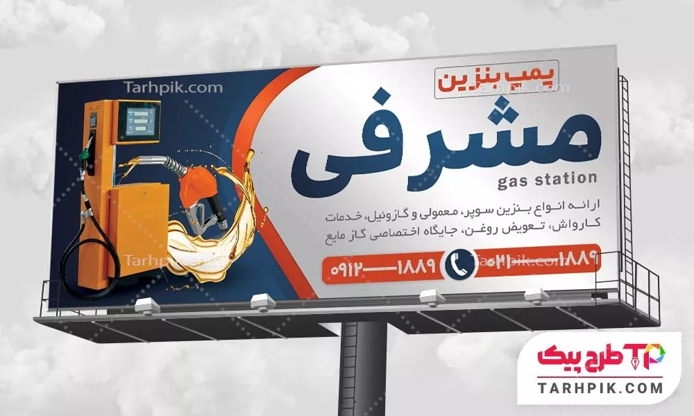 بنر طرح مینیمال پمپ بنزین آماده چاپ