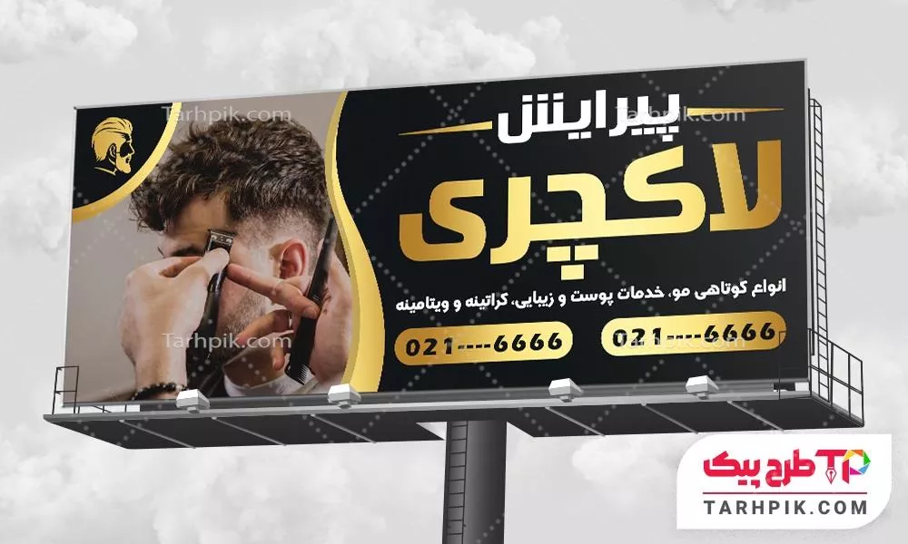 قالب لایه باز بنر سالن پیرایش آماده چاپ
