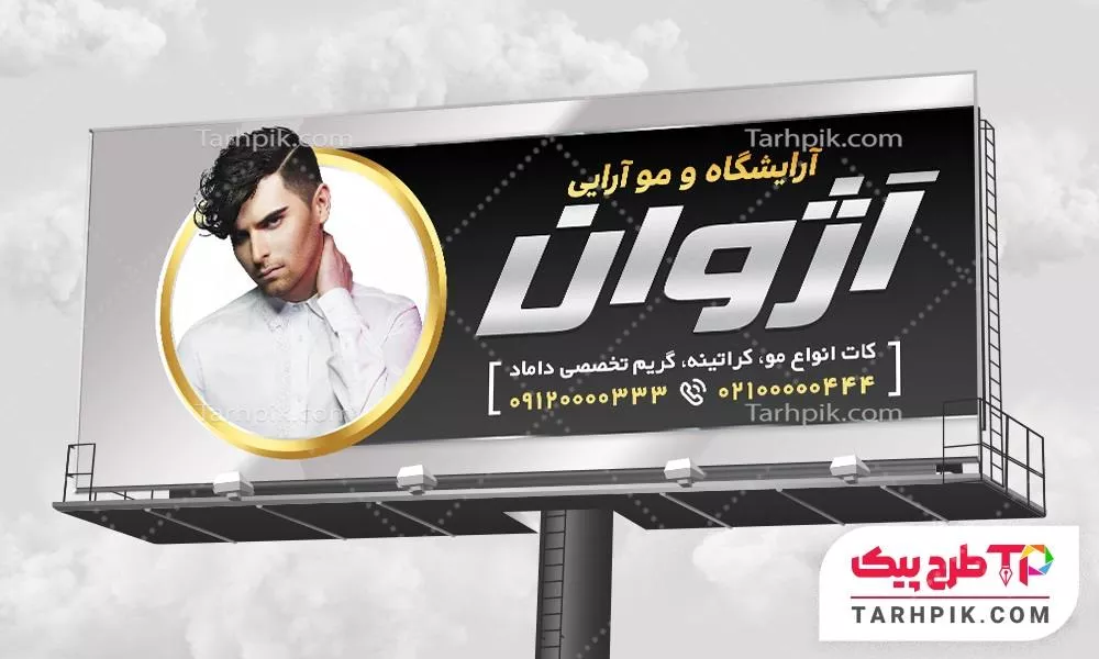 دانلود فایل بنر آرایشگاه مردانه با قابلیت ویرایش المان ها