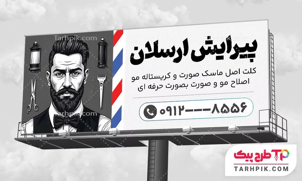 تمپلیت بنر آرایشگاه آقایان