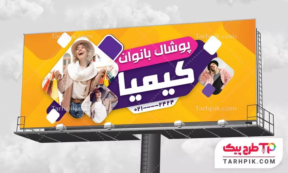 بنر کمیاب بوتیک بانوان با قابلیت ویرایش متن و فونت