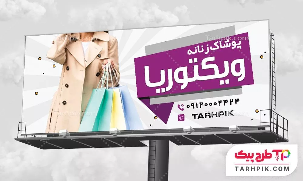 قالب آماده بنر گالری پوشاک آماده چاپ