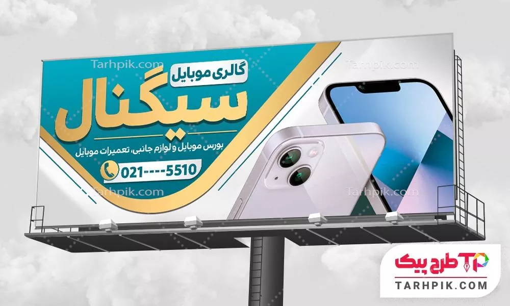 بنر طرح 2024 فروشگاه موبایل به صورت لایه باز