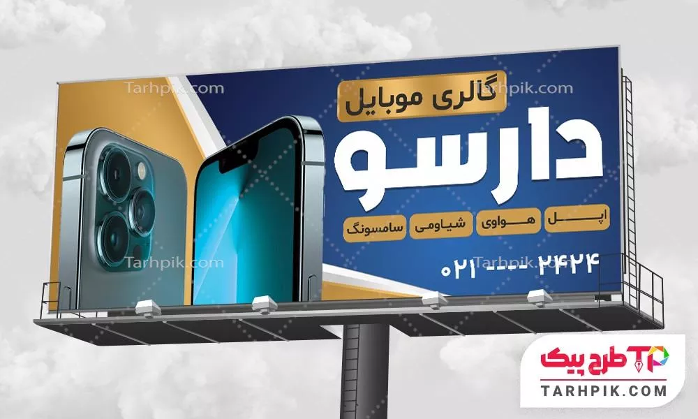 طرح آماده بنر فروشگاه موبایل آماده چاپ