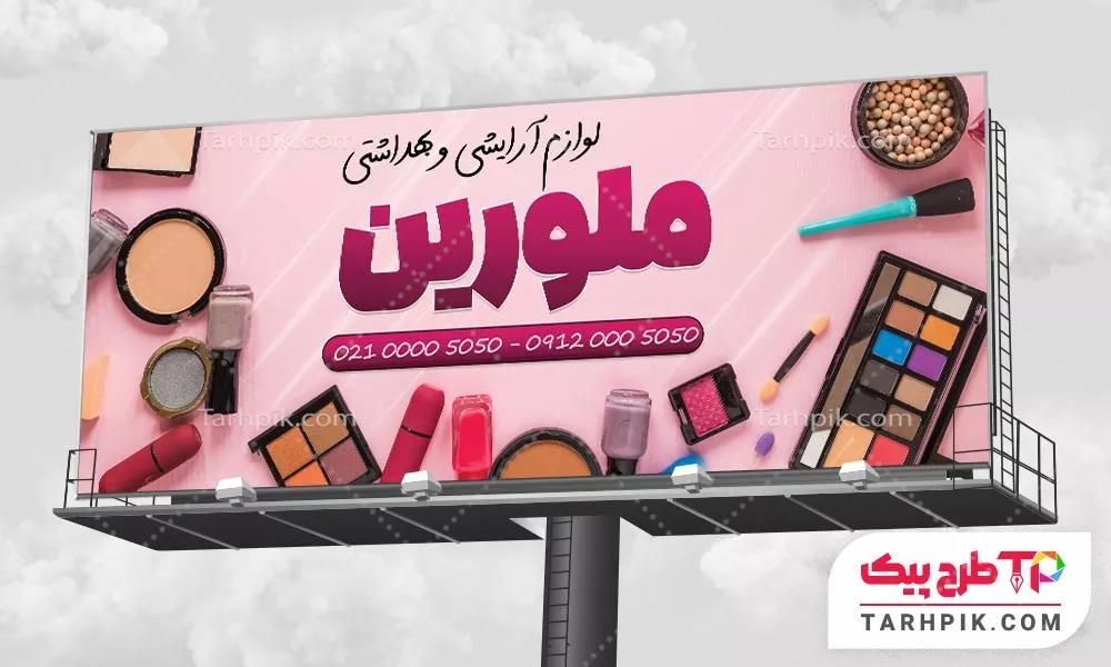 بنر قالب حرفه ای لوازم آرایشی با کیفیت بالا