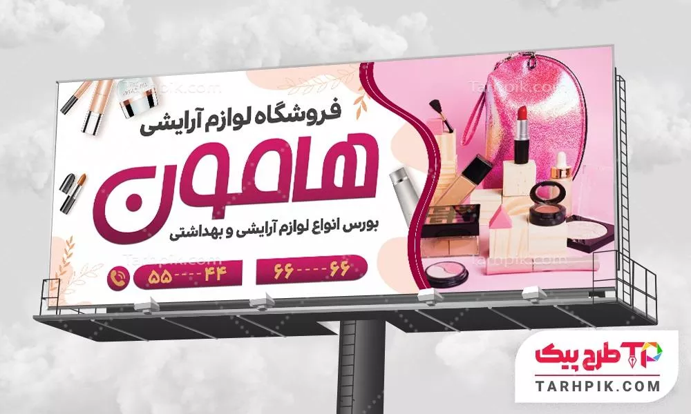 طرح آماده بنر آرایشی و بهداشتی با قابلیت ویرایش المان ها
