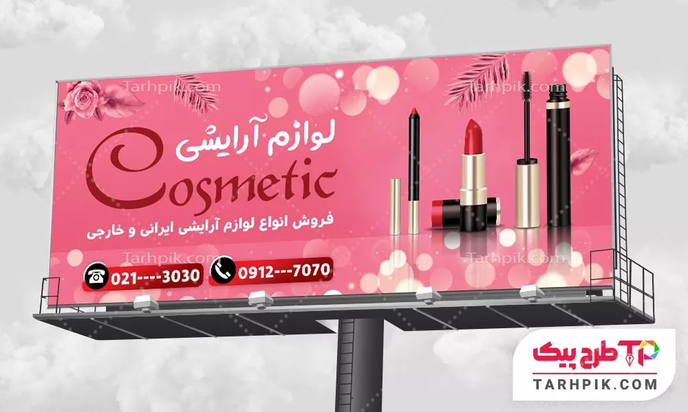 بنر طرح فتوشاپ لوازم آرایشی به صورت لایه باز