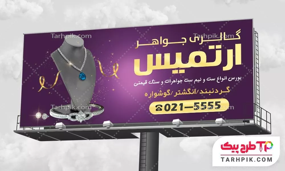 فایل لایه باز PSD بنر طلافروشی